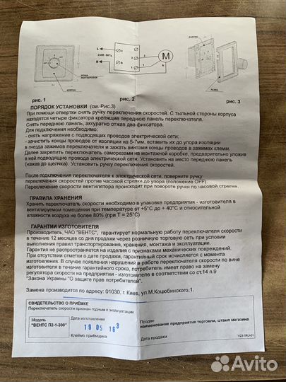 Переключатель скорости вентилятора Вентс П1-2-300