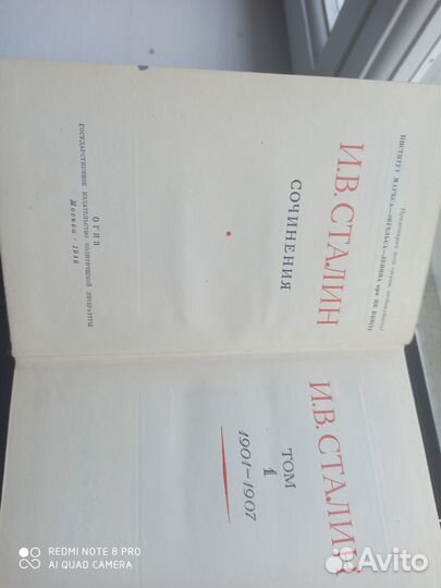 Собрание сочинений Сталина в 13 томах 1946 год