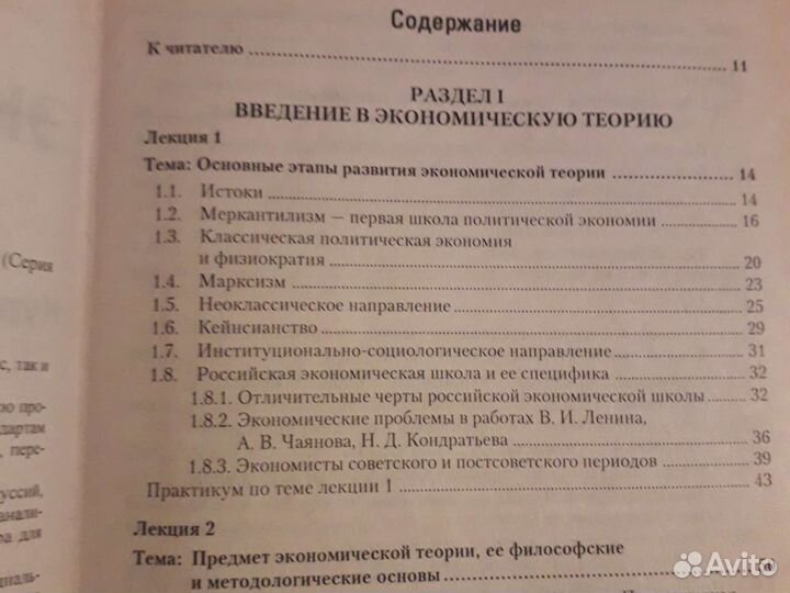 Экономическая теория