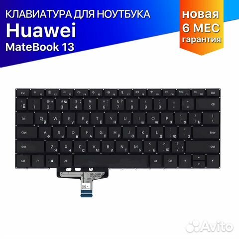 Клавиатура для Huawei MateBook 13 WRT-W29 черная