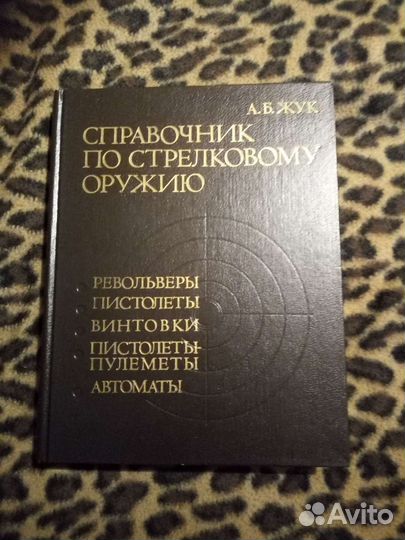 Справочник