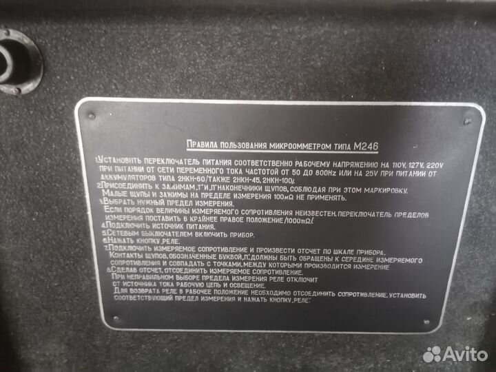 Микроометрон М246