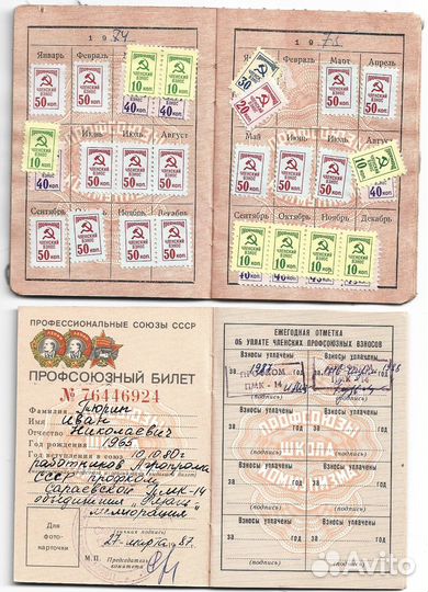 Профсоюзные билеты вцспс СССР