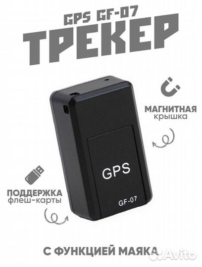 Gps трекер