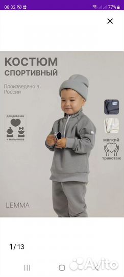 Детский костюм