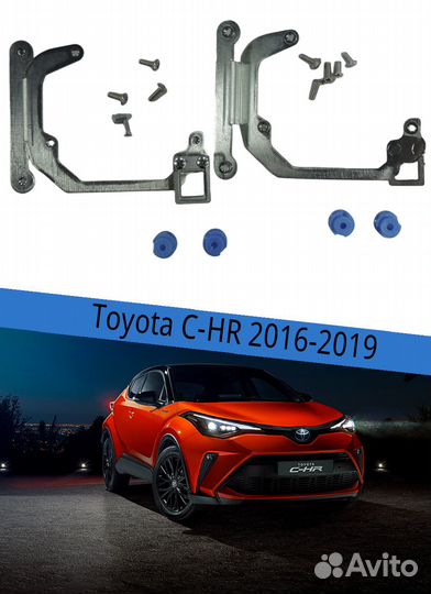 Переходные Рамки Toyota CH-R 2018-2020 на Hella 3R