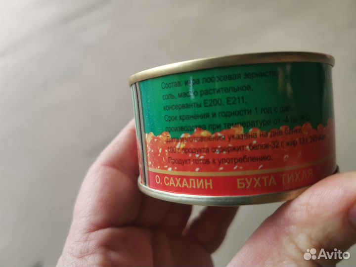 Икра Горбуши, Красная