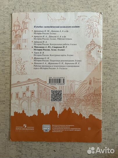 Атлас История России 6 класс Арсентьев
