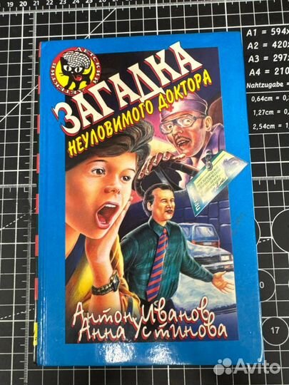 Загадка неуловимого доктора