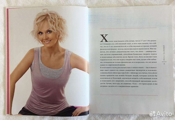 Йога с Валерией