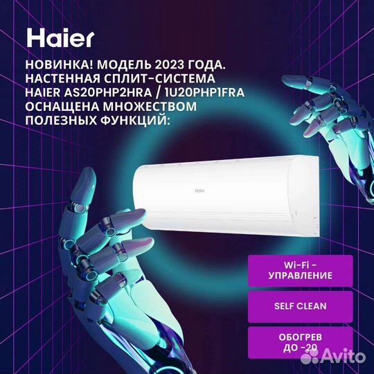 Кондиционер Haier Coral