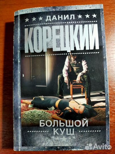Книги Данил Корецкий