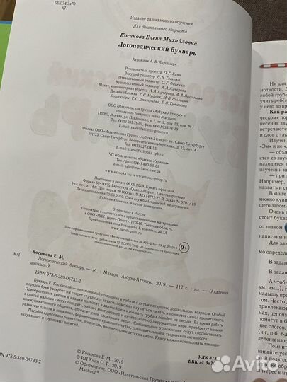 Логопедический букварь Косинова Е