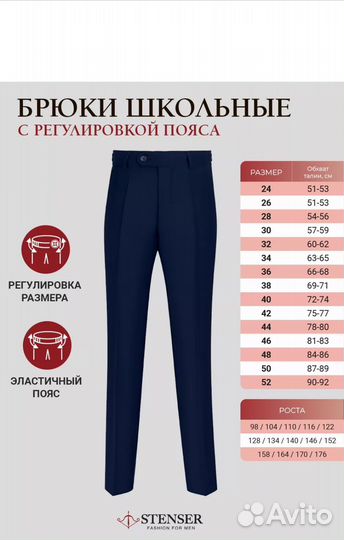 Брюки школьные на мальчика 140