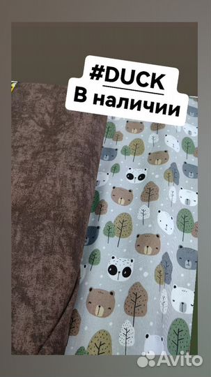 Ткань duck с пропиткой водоотталкивающая