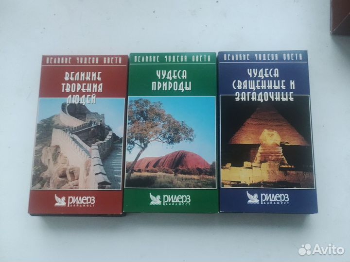 Великие Чудеса Света VHS