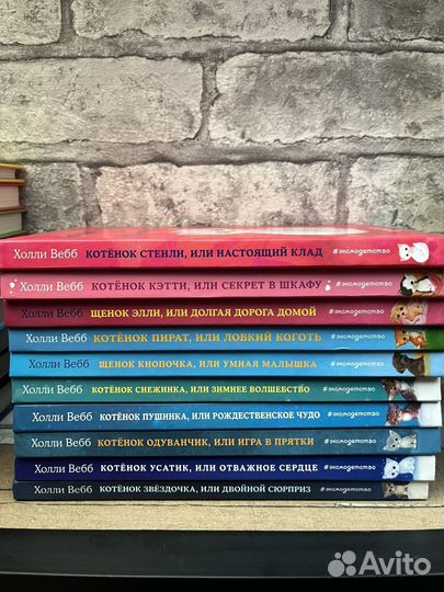 Книги Холли Вебб, Фрауке Шойнеманн