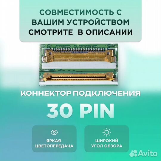 Матрица для ноутбука 15.6