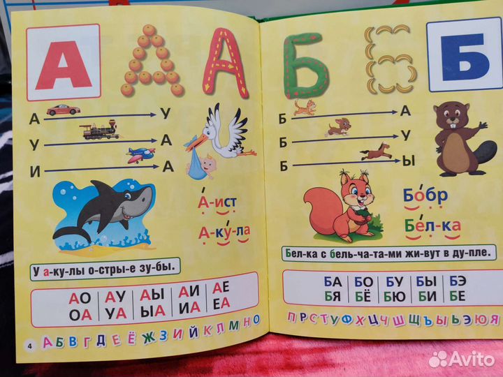 Магнитная азбука Жукова Азбука Букварь