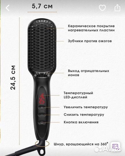 Расческа выпрямитель для волос