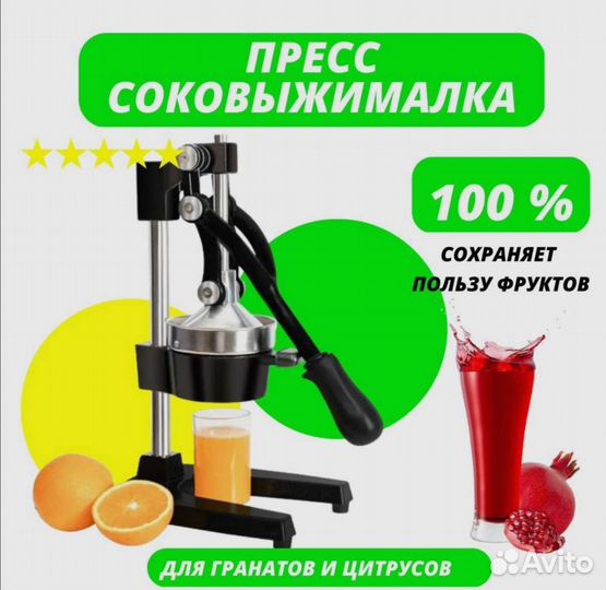 Пресс Соковыжималка механическая из чугуна