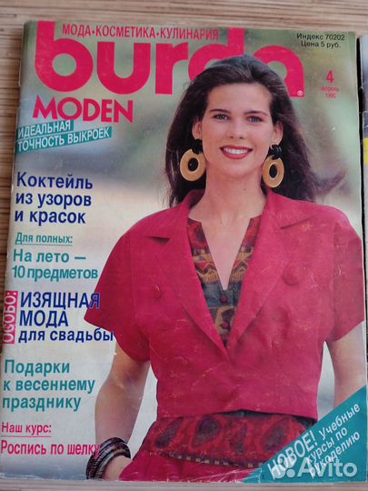 Винтажные журналы Burda Moden 1990 года