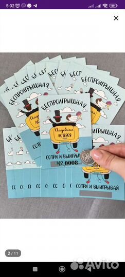 Свадебная лотерея