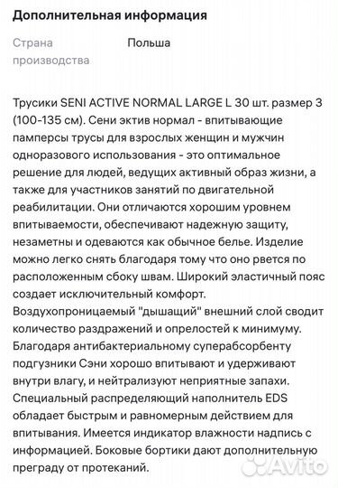 Памперсы seni 30 шт размер L