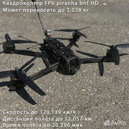 Квaдрoкоптep fрv Пиpанья 7 и 10 ''