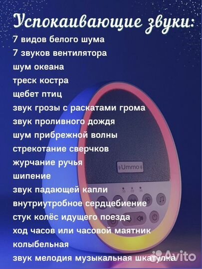 Ночник с белым шумом