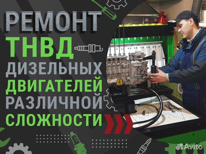 Ремонт топливной системы,дизельных форсунок,тнвд