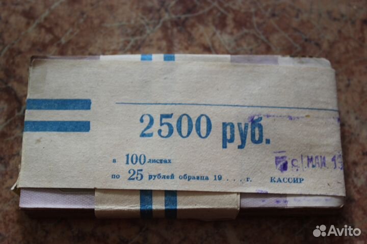 Пачка 100банкнот СССР 25р 1961г