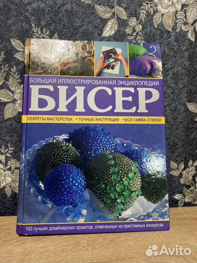 Книги по бисероплетению