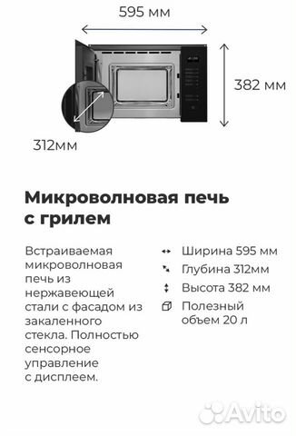 Микроволновая печь Maunfeld mbmo.20.8GB