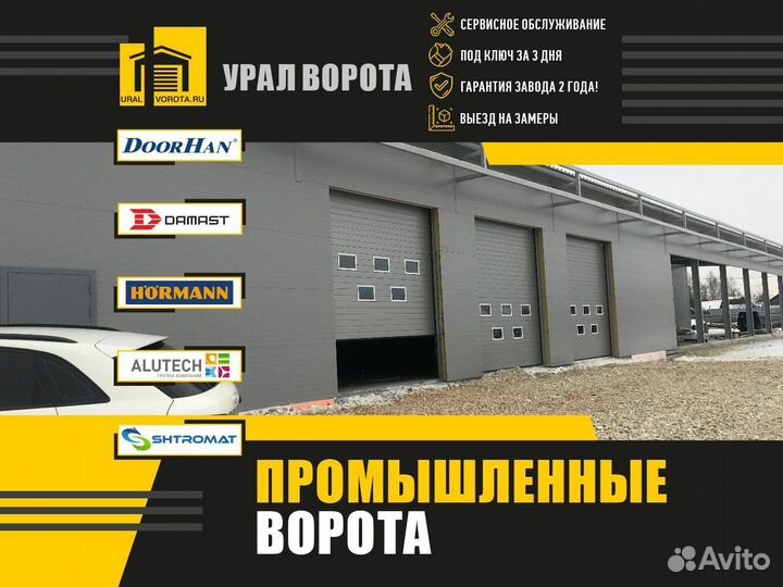 Промышленные ворота