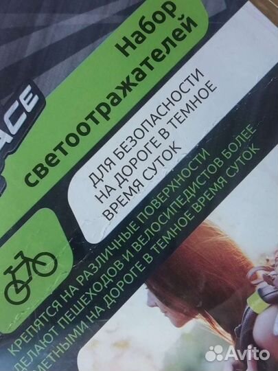 Набор светоотражателей