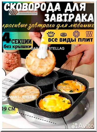 Сковорода для завтрака