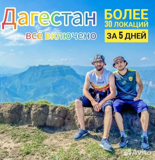 Туры по Дагестану