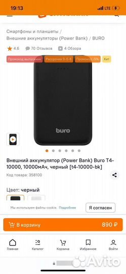 Павербанк 10000