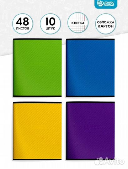 Тетради 48 листов в клетку А5 набор 10 штук