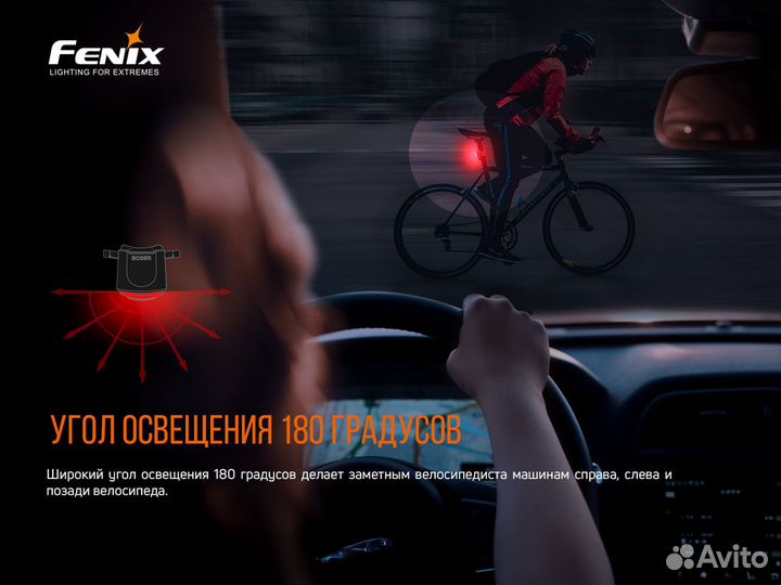 Задний велофонарь Fenix BC05R v2.0