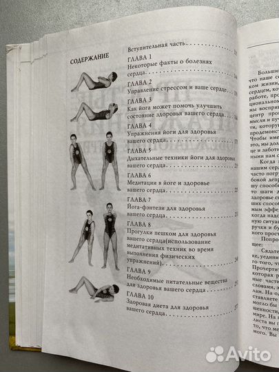 Книга Целебная йога