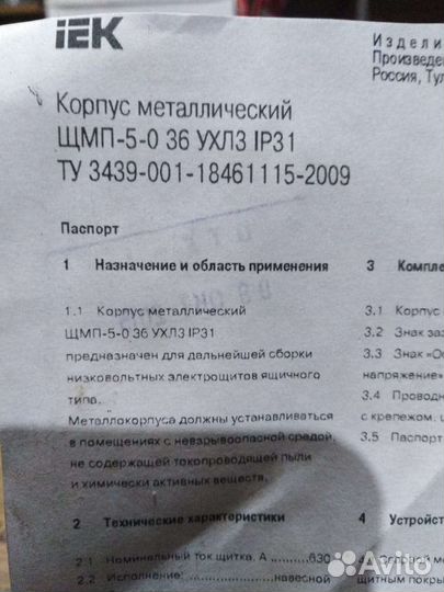 Корпус металлический щмп - 5-0 щмп ябпву