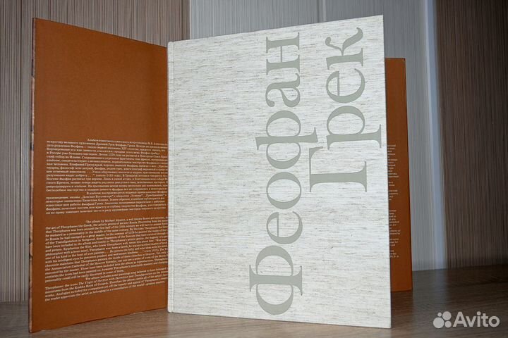 М. Алпатов. Феофан Грек - Новая