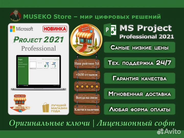 Microsoft Project 2021 Pro Ключ активации