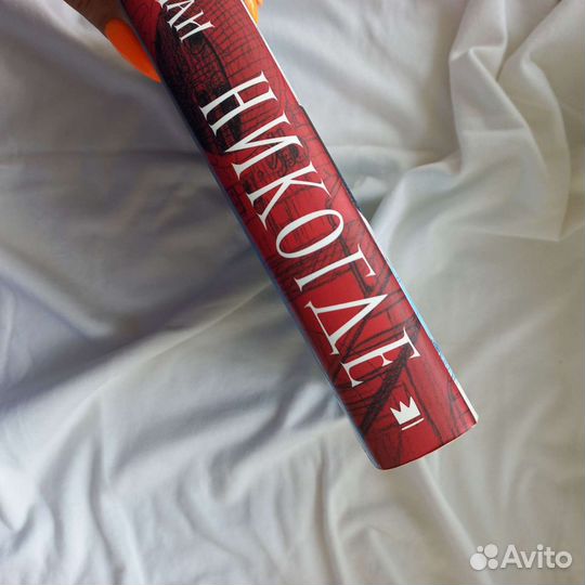 Нил Гейман Никогде