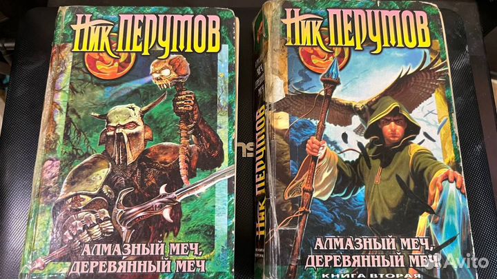 Книги Ник Перумов