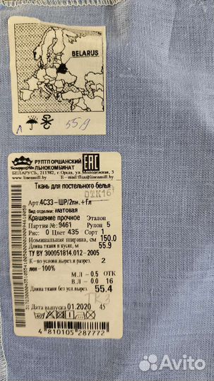 Лен Оршанский рулон/отрез 100 1 сорт