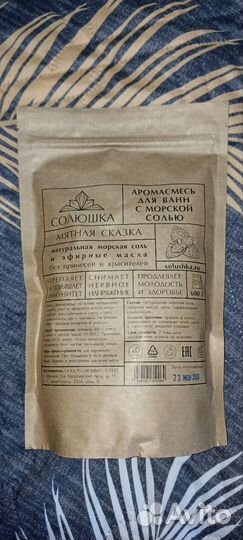 Соль для ванны 600 г