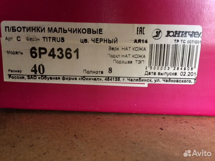П/ботинки для мальчика 40